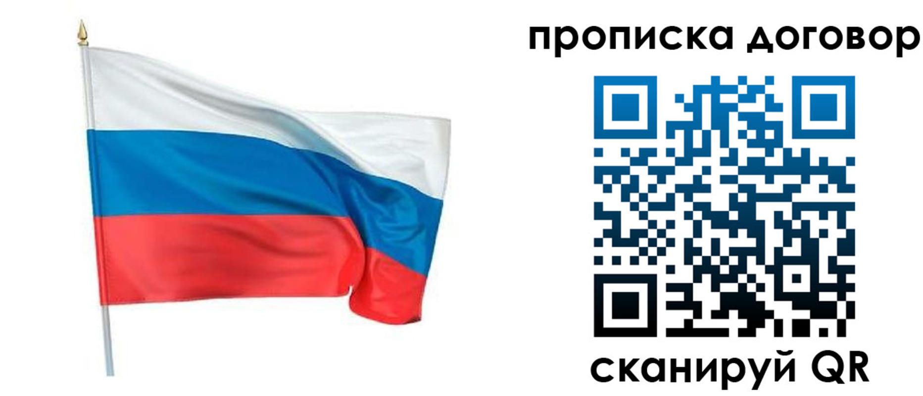 купить прописку в Алтае