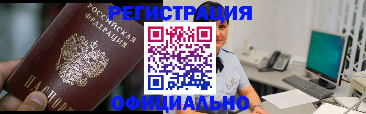 где прописаться в Алтае
