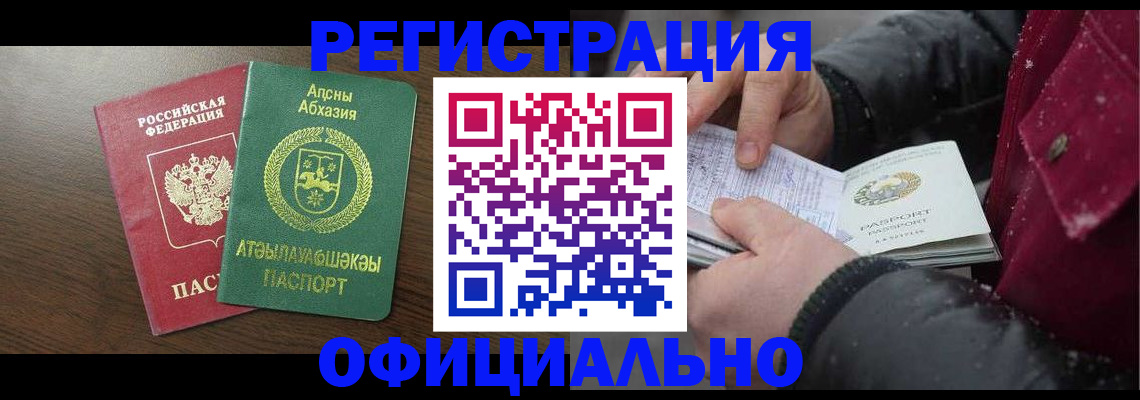 прописка законно в Алтае