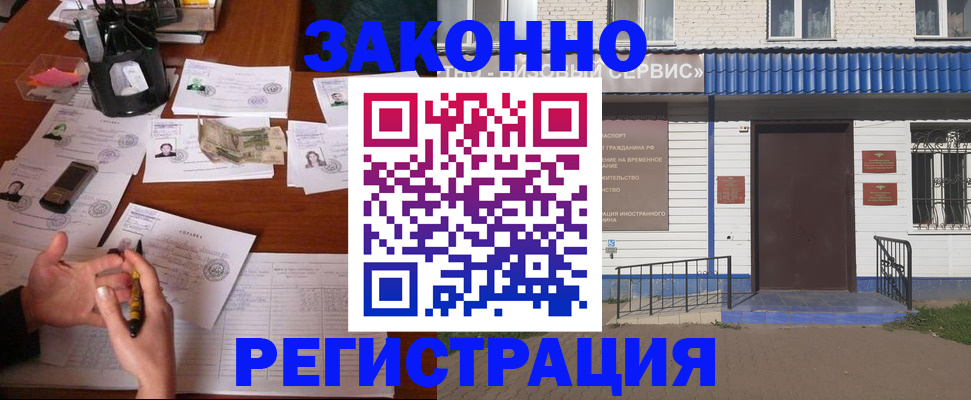 прописка законно в Алтае