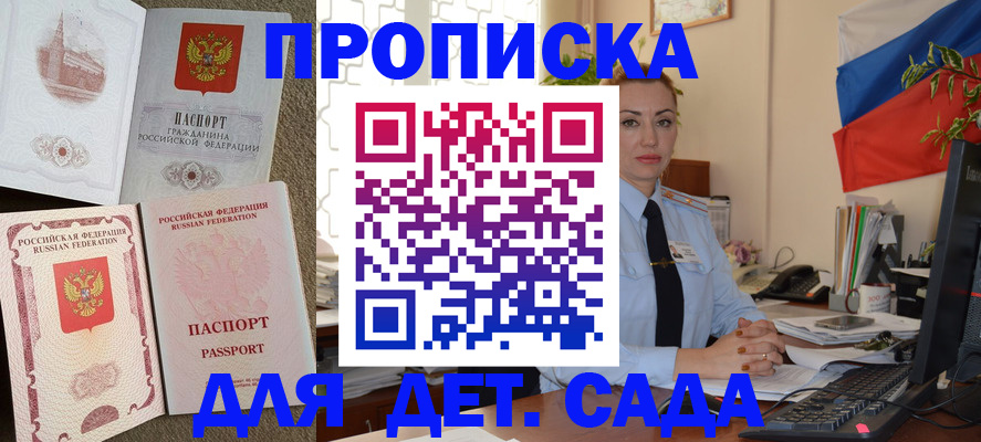 прописка паспорт в Алтае
