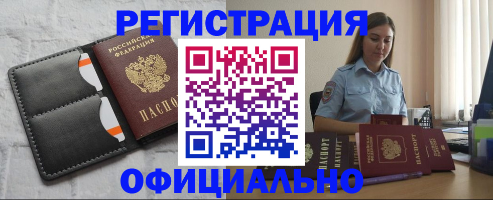 где прописаться в Алтае