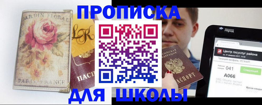 временная регистрация в Алтае