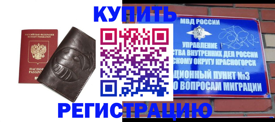 прописка в квартире в Алтае