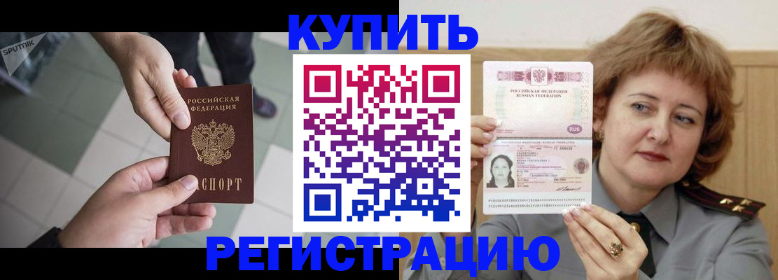временная регистрация в квартире в Алтае