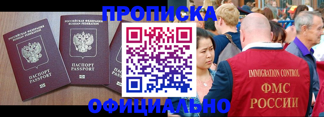 временная регистрация адрес в Алтае