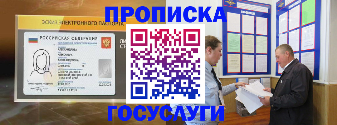 временная регистрация законно в Алтае
