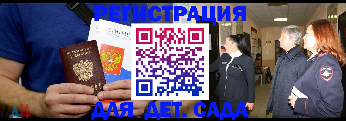 временная прописка в Алтае